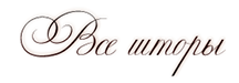 Логотип Всех штор